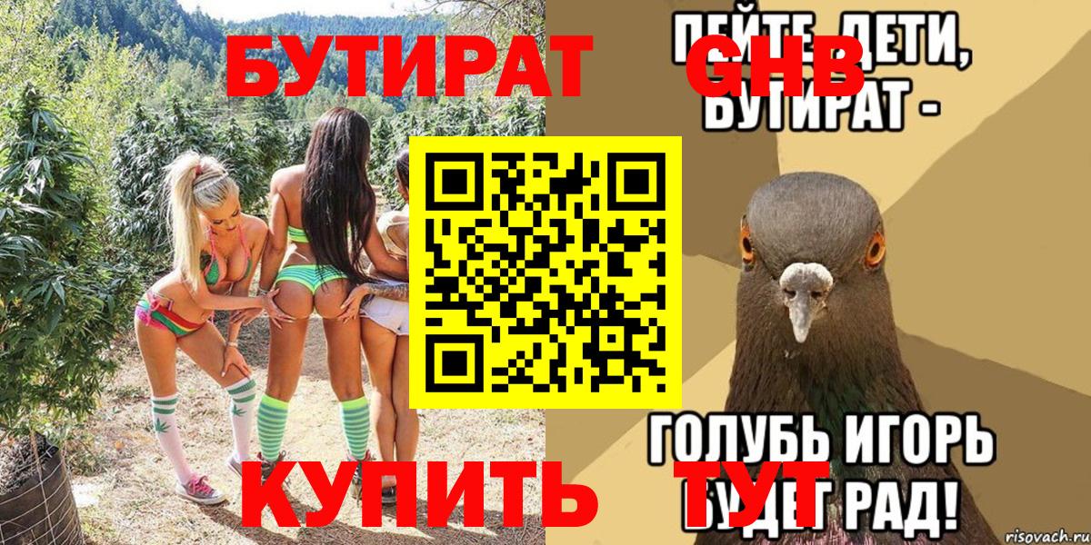 Бутират бутик  Вход с VPN  Сертолово 