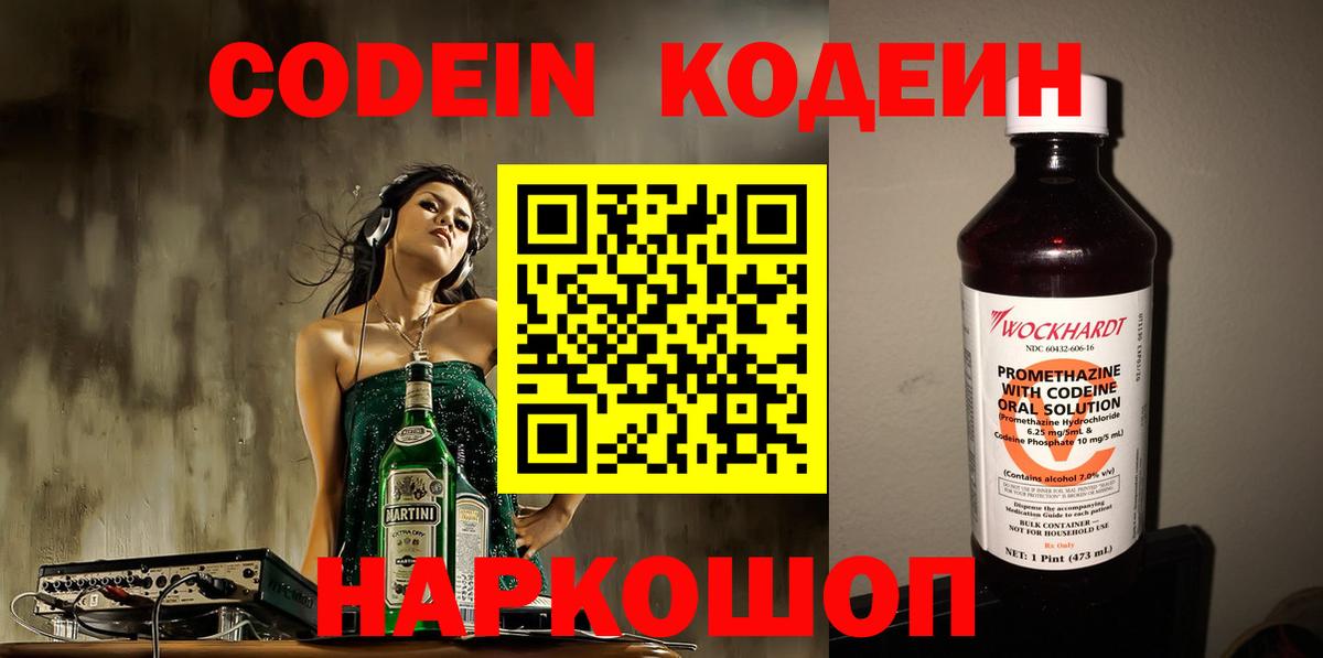 Codein напиток Lean (лин)  Вход с VPN  Сертолово  Кодеиновый сироп Lean напиток Lean (лин) 