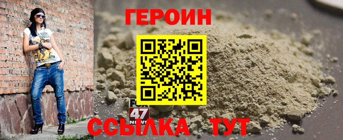 Героин белый  Вход с VPN  Сертолово 