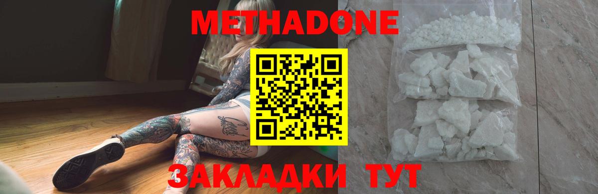 Метадон белоснежный Сертолово